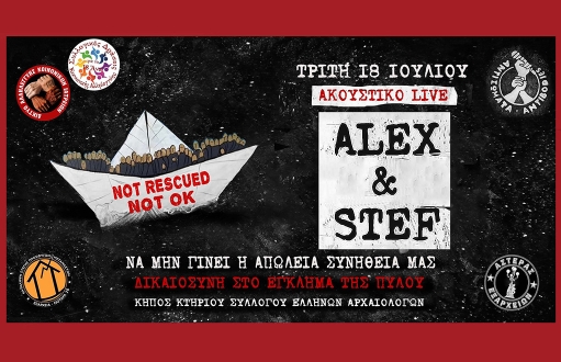 Alex & Stef στον Κήπο του Συλλόγου Ελλήνων Αρχαιολόγων 18/7/23 (video)